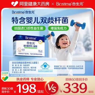 合生元益生菌冲剂含婴儿双歧杆菌原味增强免疫力儿童肠胃调理官方