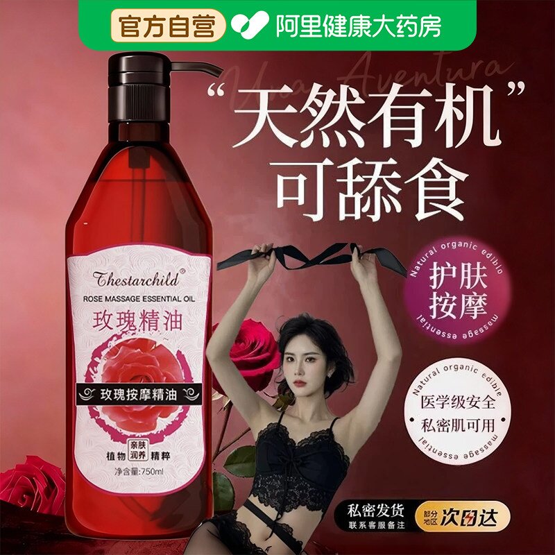 玫瑰按摩精油发热植物刮痧油开背疏通全身经络spa推拿揉腹体免洗图片