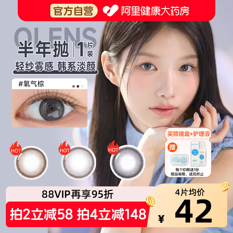 OLENS美瞳半年抛1片装大小直径自然舒适百搭彩色隐形近视眼镜进口