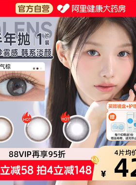 OLENS美瞳半年抛1片装大小直径自然舒适百搭彩色隐形近视眼镜进口