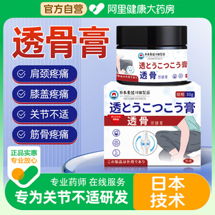 日本进口透骨膏药肩周腰腿膝盖关节颈椎专用手足膏官方正品 旗舰店