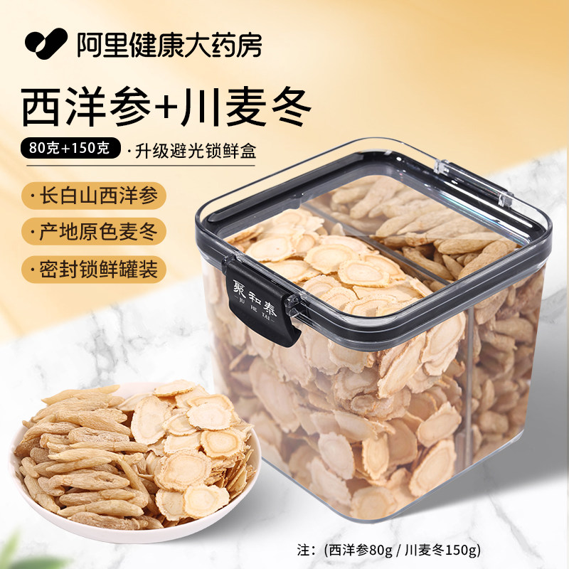 西洋参片川麦冬组合特级官方旗舰店正品长白山花旗参片粉人参切片,传统滋补营养品,麦冬,淘宝优惠券,粉丝福利购,淘宝优惠卷