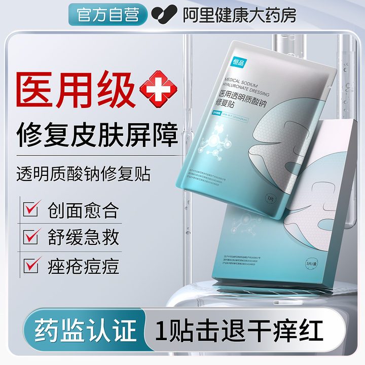 透明质酸钠医用修复贴医美术后