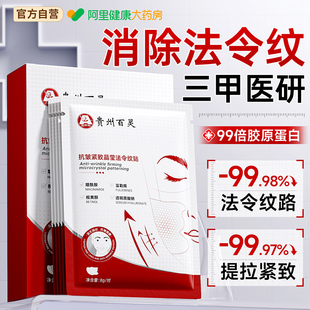 法令纹贴消除神器提拉紧致官方旗舰店填充胶原蛋白睡觉专用去皱纹