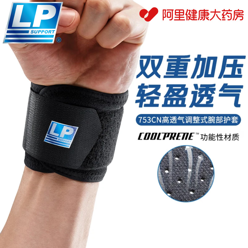 LP753CN护腕卧推网球羽毛球运动手腕关节支撑加压可调节束带