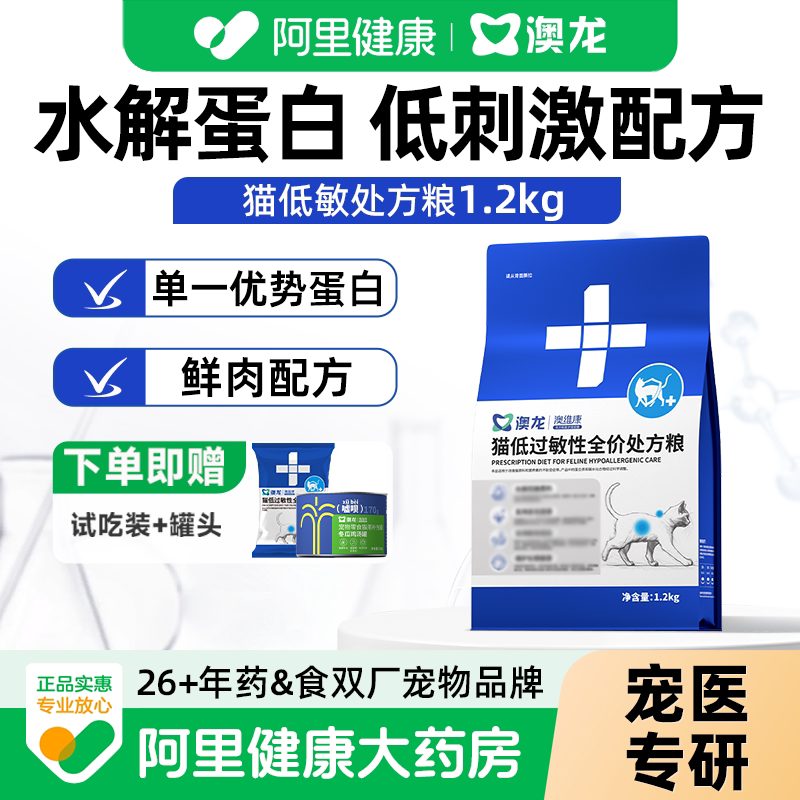 澳龙澳维康猫低敏全价处方粮猫咪呵护肠胃软便成猫通用猫粮图片