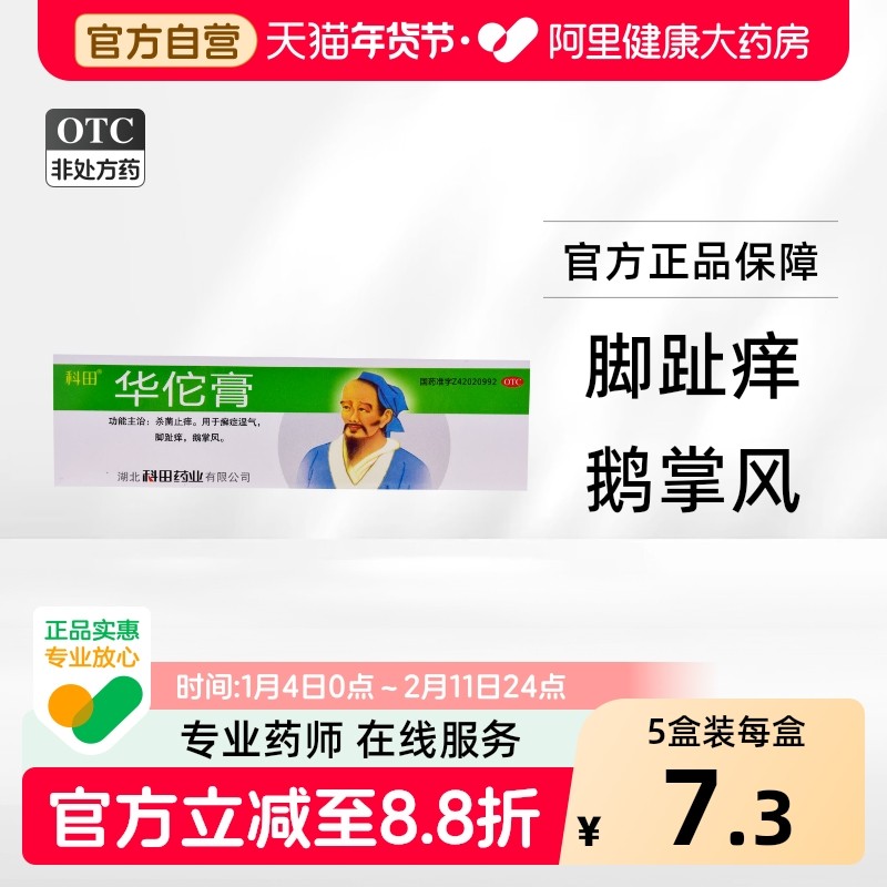 科田华佗膏软膏剂牛皮癣专用药膏银屑病膏药官方旗舰店汗斑治疗,OTC药品/国际医药,抗菌消炎,淘宝优惠券,粉丝福利购,淘宝优惠卷