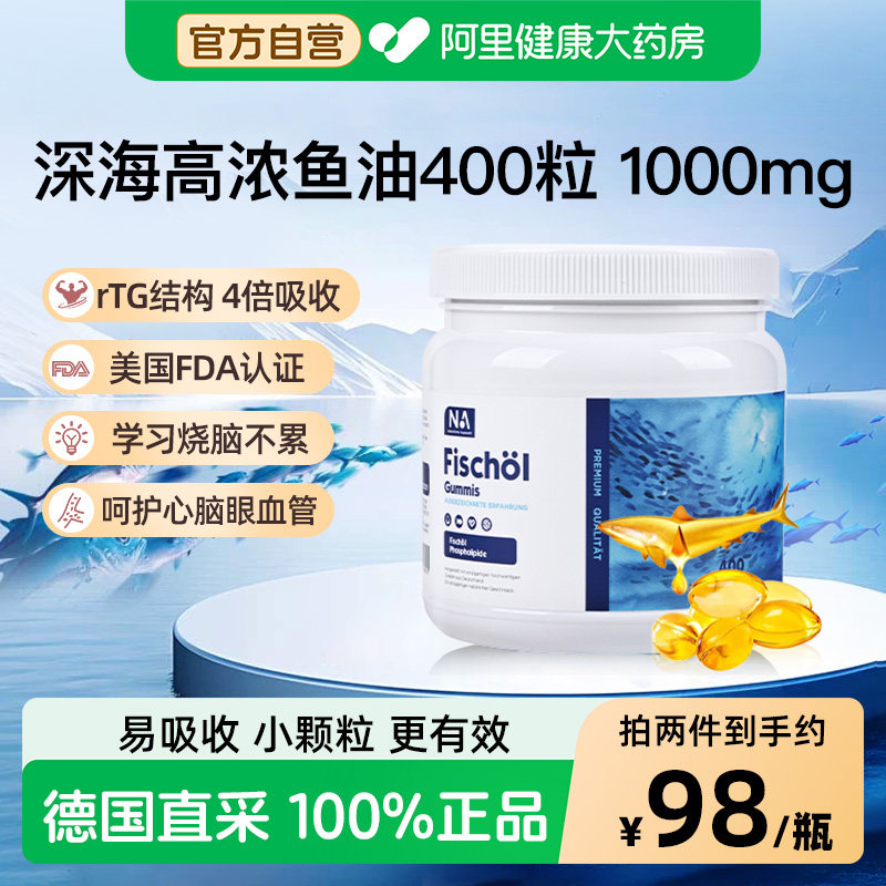 德国进口NA深海鱼油400粒鱼油omega3软胶囊中老年成人血管EPA/DHA,保健食品/膳食营养补充食品,鱼油/深海鱼油,淘宝优惠券,粉丝福利购,淘宝优惠卷