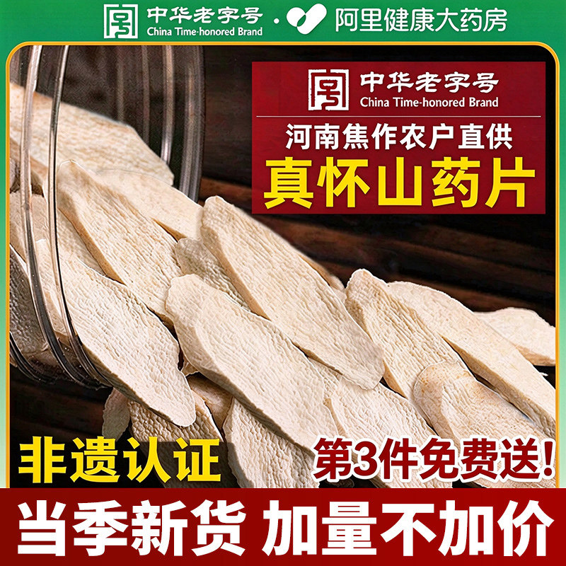 特级怀山药片正宗河南焦作温县铁棍山药干片零食淮山药官方旗舰店
