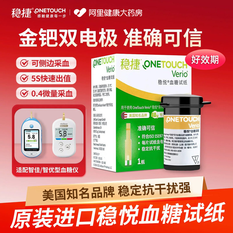 原强生稳豪稳悦血糖试纸智优智佳血糖测试仪家用血糖测量仪试纸