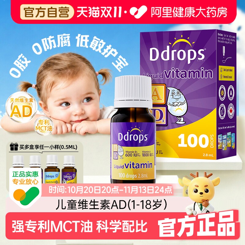 滴卓思AD滴剂600IU2.8ml儿童宝宝维生素D3营养补充加拿大进口正品