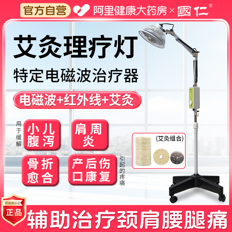 国仁医用理疗灯烤仪器家用艾灸款红光治疗仪烤灯热敷专用全身图片