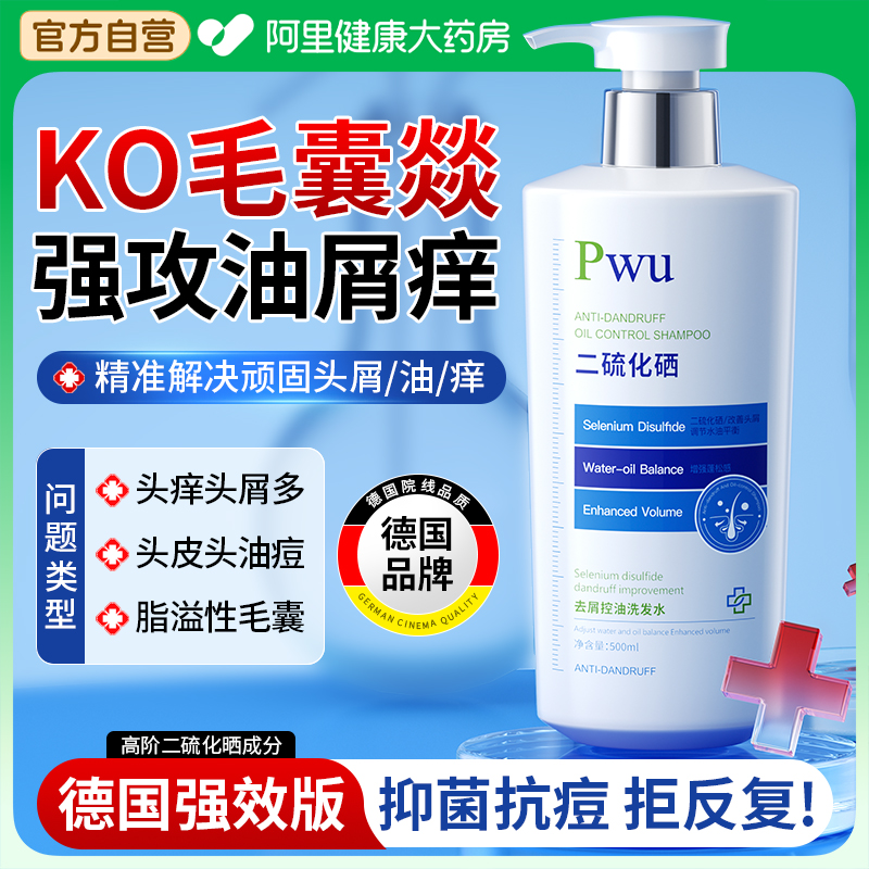 德国医研|二硫化硒毛囊炎洗发水