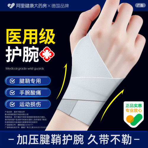 【药房正品】骨科推荐腱鞘专用