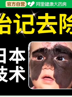 胎记去除神器分解黑色素祛除天生胎记咖啡斑淡化黑色隐形遮盖神器