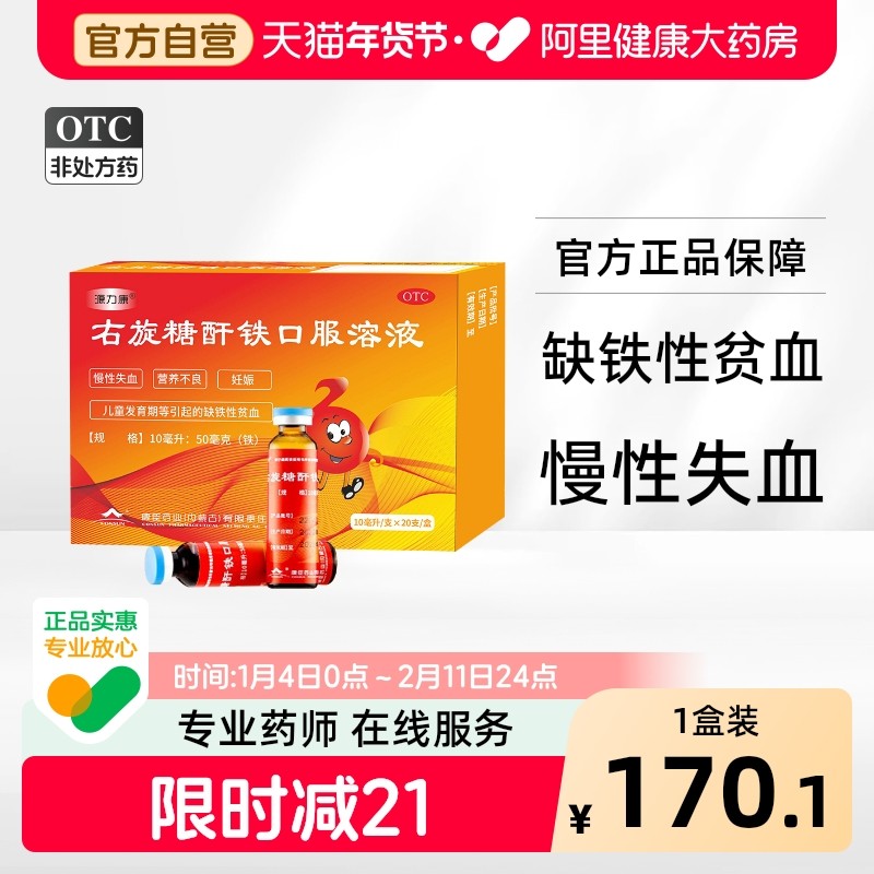 源力康右旋糖酐铁口服溶液10ml*20支/盒缺铁性贫血女性补铁补气血,OTC药品/国际医药,维矿物质,淘宝优惠券,粉丝福利购,淘宝优惠卷