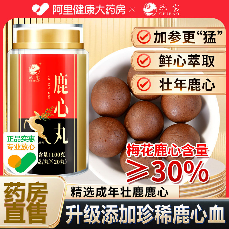 鹿心丸正品东北特产吉林梅花鹿鹿心血高纯度官方人参蜂蜜送礼瓶装