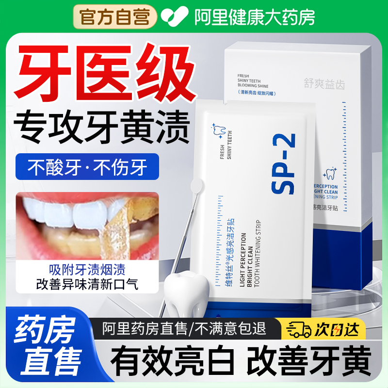 【牙医级】专业美白去黄牙贴