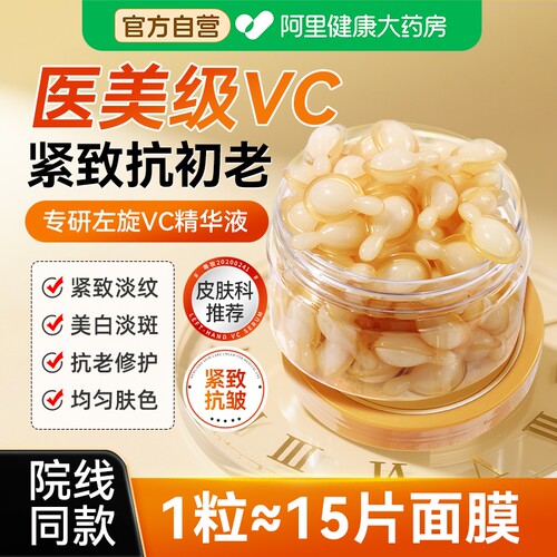 【院线专研】左旋VC精华液N0.1
