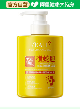 SKALL硫磺蛇胆净肤净满沐浴露500ml/瓶