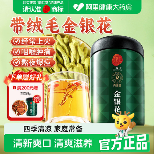 北京同仁堂金银花40克