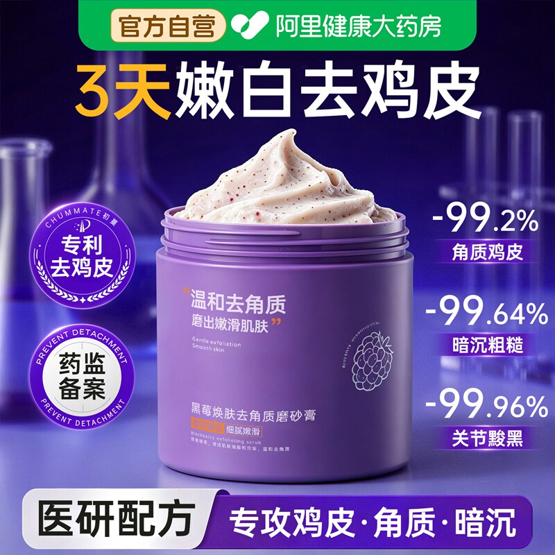 黑莓美白冰淇淋磨砂膏身体嫩浴盐去关节黑角质鸡疙瘩皮养肤二合一