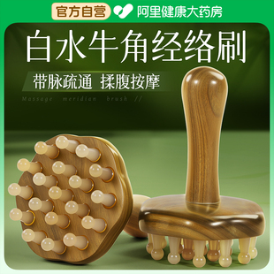 牛角经络刷带脉经络疏通神器刮痧按摩揉腹部肚子肝胆腿部全身通用