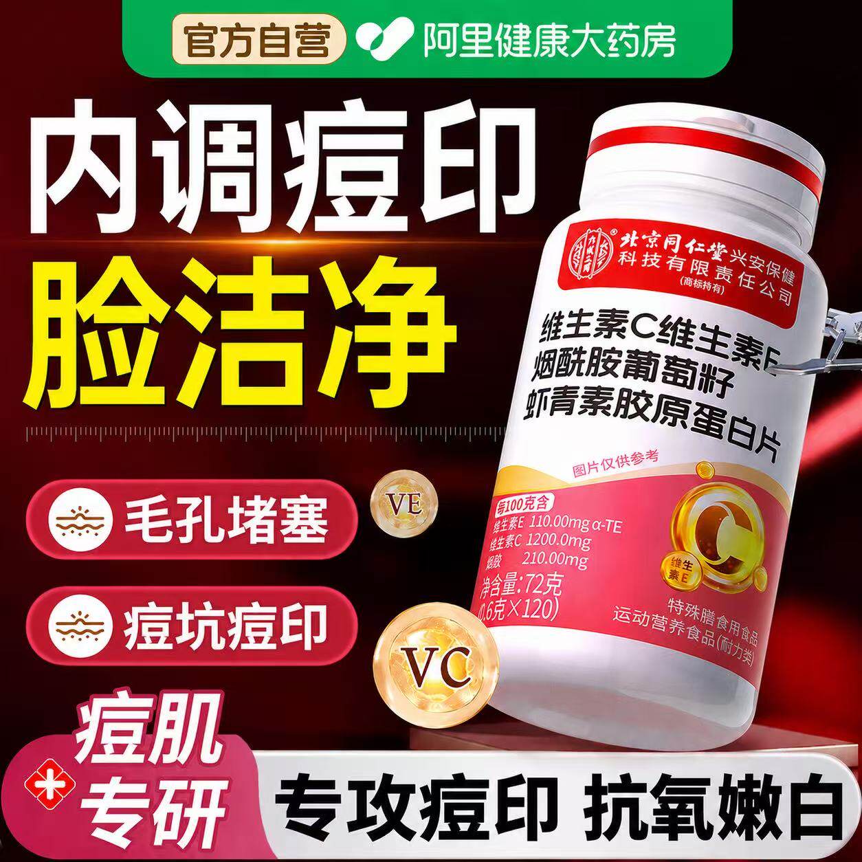 烟酰胺维生素ce咀嚼片虾青素美白vcve淡化祛痘印口服官方旗舰店