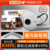 kn95口罩工业防粉尘防尘肺重度粉尘口罩正品 装 修防护专用带呼吸阀