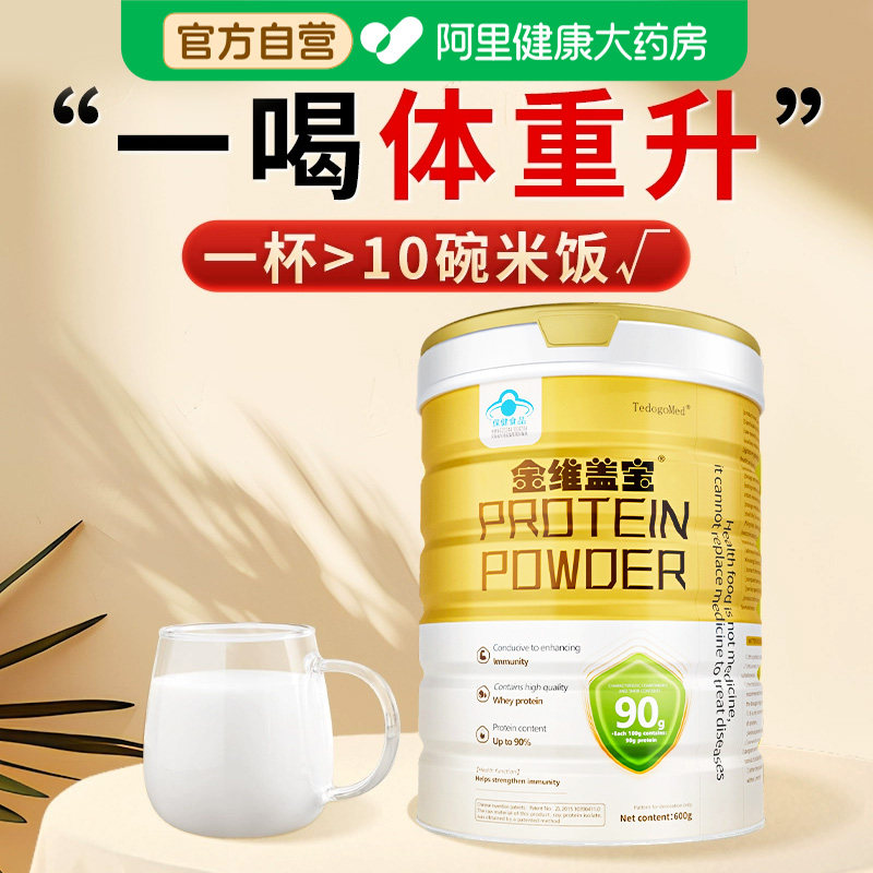 益生菌增肥增胖快速长肉增肌蛋白质粉瘦子增重食品儿童成人男性女