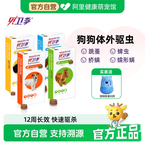 贝卫多宠物驱虫药长效保护