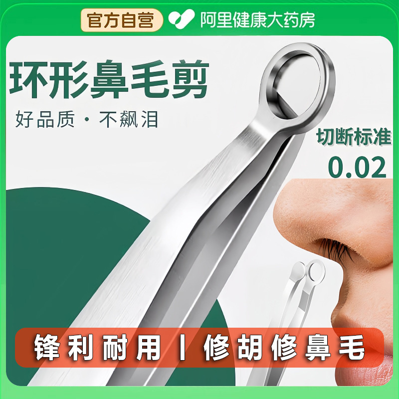 圆头鼻毛修剪器环形鼻毛夹男士手动工具拔胡子不锈钢剃鼻毛剪神器