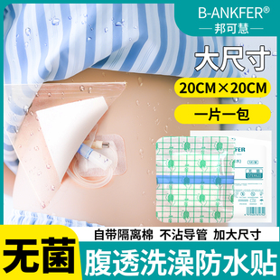 医用腹透洗澡防水贴保护袋膜术后伤口大号血透洗澡贴腹膜透析用品