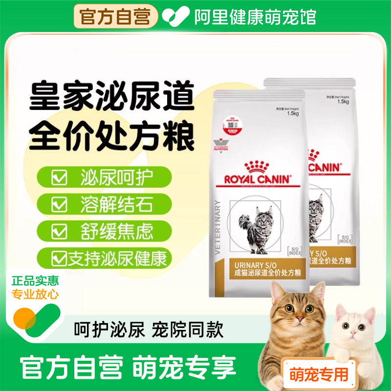 皇家成猫泌尿道处方粮泌尿系统