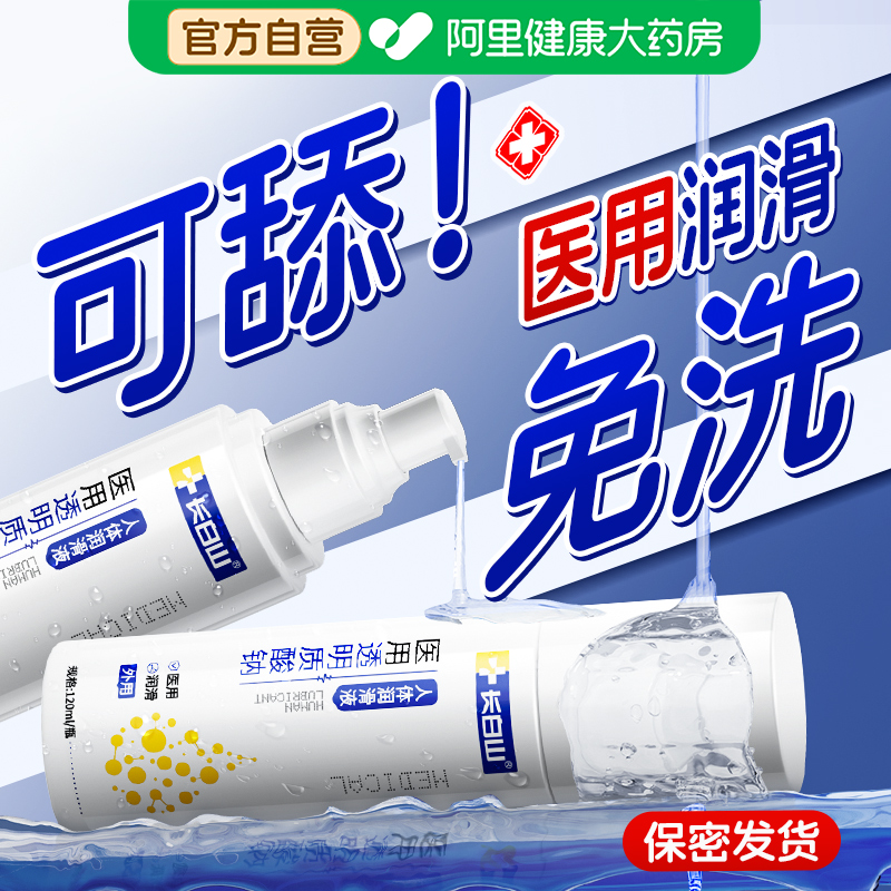 医用人体润滑液剂夫妻用品女性阴道干涩成人房事私处欲望精油免洗