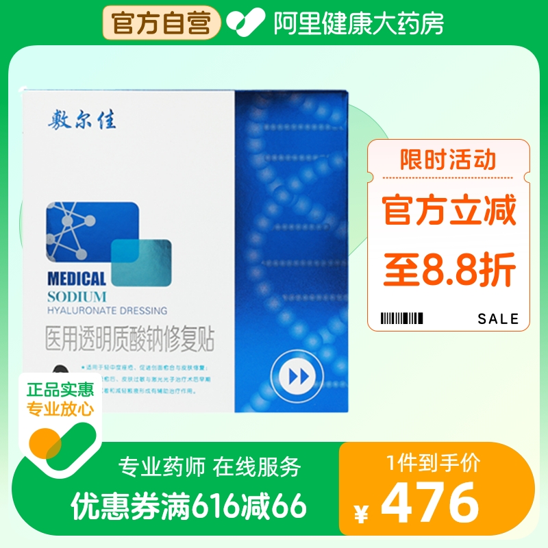 敷尔佳医用黑膜透明质酸钠修复贴面膜型4盒装轻中度痤疮皮肤创面