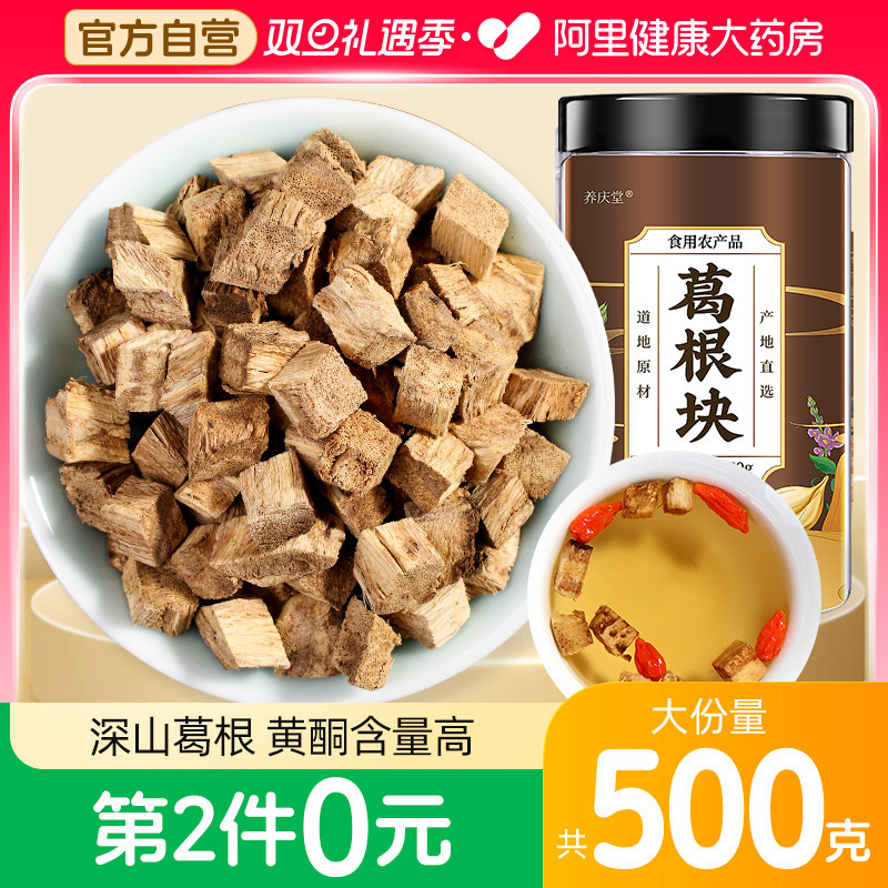 北京同仁葛根块纯正品新鲜柴葛根片茶泡水野生天然葛根中草葯材,传统滋补营养品,葛根,淘宝优惠券,粉丝福利购,淘宝优惠卷