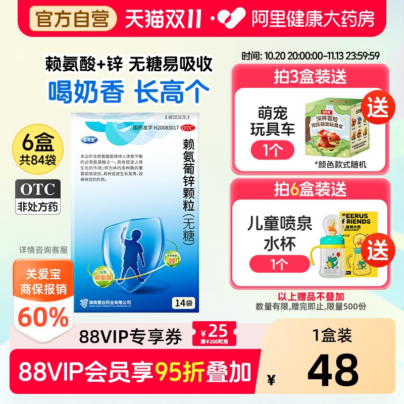 巨可生赖氨葡锌颗粒葡萄糖酸锌赖氨酸促进生长锌补充剂儿童婴幼儿