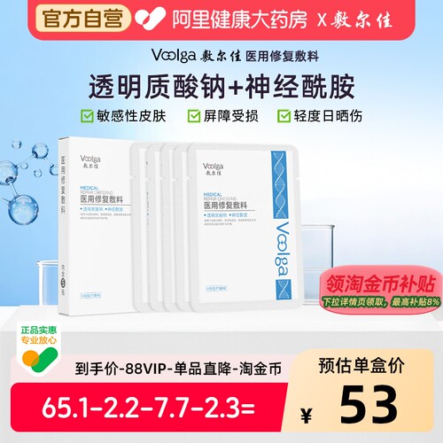晒伤术后修复敷料敷尔佳补水舒缓