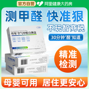 甲醛测试仪自测盒测甲醛检测盒测试盒试纸仪器专业家用新房测试剂