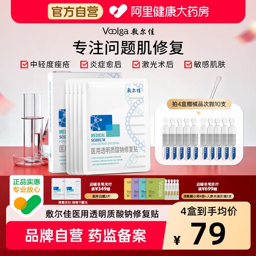 敷尔佳白膜医用敷料械字号皮肤非5片/盒官方痘痘敷贴无菌伤口