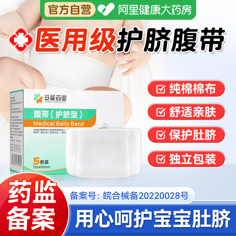 新生婴儿医用护脐带护脐包一次性肚脐护理贴宝宝纱布纯棉保护腹带,医疗器械,护具（器械）,淘宝优惠券,粉丝福利购,淘宝优惠卷