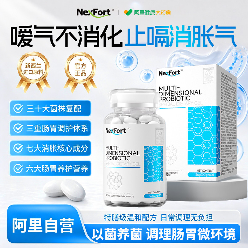 新西兰进口原料【打嗝胀气专用】