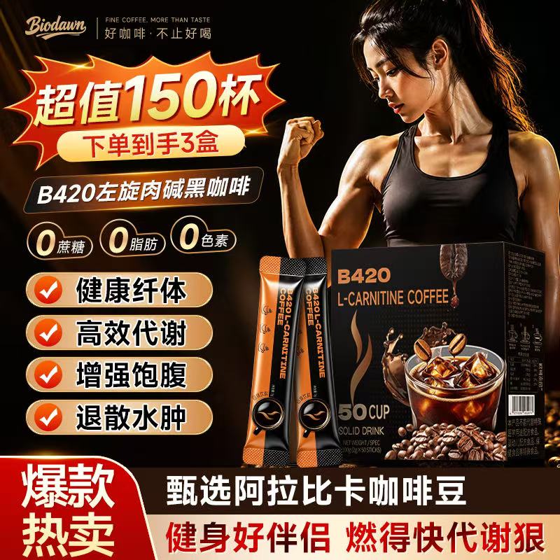 【超值150杯】醇香黑咖爆脂速燃图片