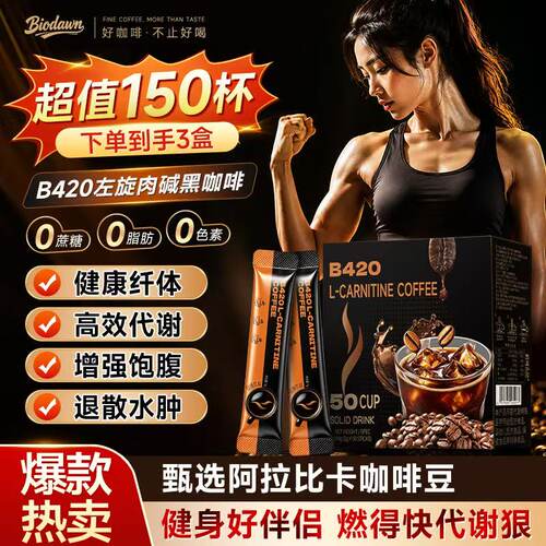 【超值150杯】醇香黑咖爆脂速燃