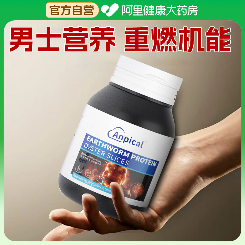 【强效版】超级男力片 美国高端奢养品牌  男士革新战力小分子肽