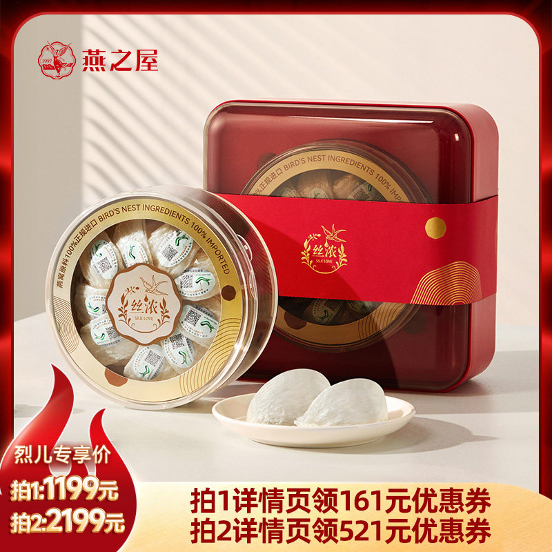 燕之屋丝浓燕窝干盏礼盒50g印尼干燕窝送孕妇