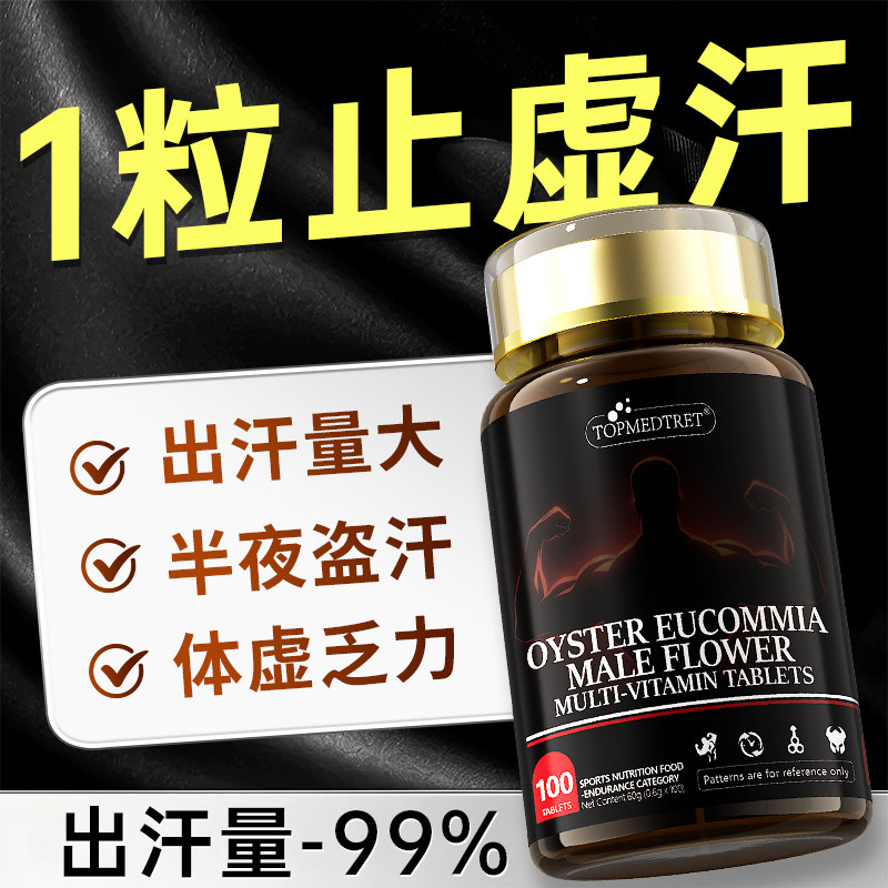 夏天出汗多一动就出汗爱出虚汗止汗神器补气止汗药 - 实物图