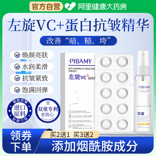 左旋vc冻干片加烟酰胺十精华液维生素c官方旗舰店正品固态精华片