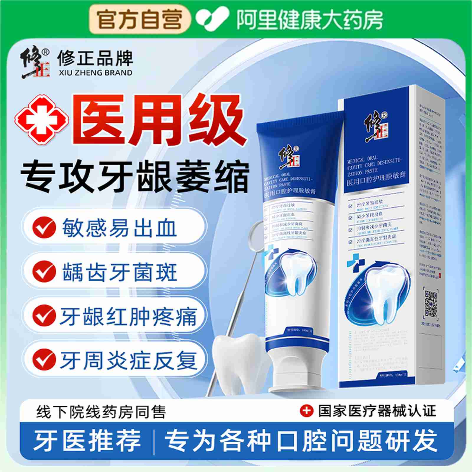 修正牙龈修复萎缩再生专用非牙膏牙齿脱敏牙周炎口腔护理肿痛抗敏